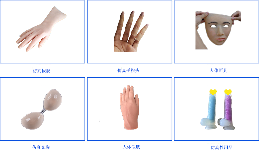 1553908496459878.png 人體硅膠應(yīng)用范圍.png