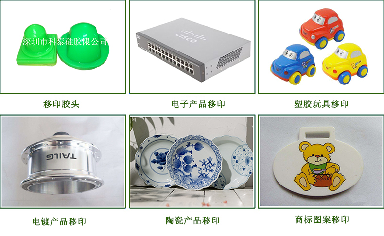 移印硅膠應(yīng)用范圍 移印硅膠應(yīng)用范圍