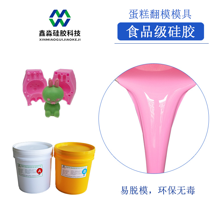 優(yōu)質(zhì)食品級(jí)硅膠供應(yīng) 優(yōu)質(zhì)食品級(jí)硅膠供應(yīng)