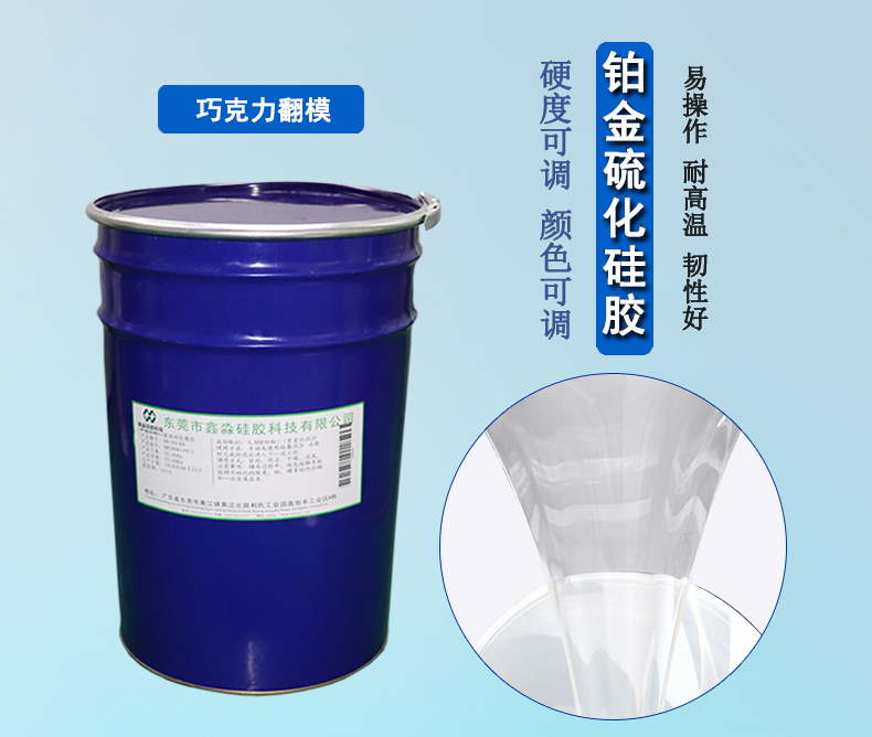 半透明鉑金液態硅膠 半透明鉑金液態硅膠