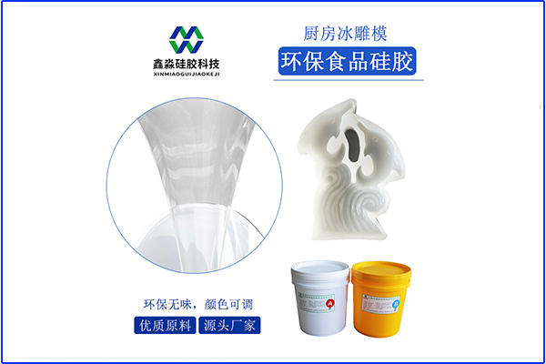 環(huán)保液體硅膠 環(huán)保液體硅膠