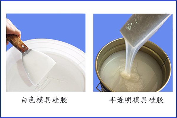 不同顏色的縮合模具膠 不同顏色的縮合模具膠